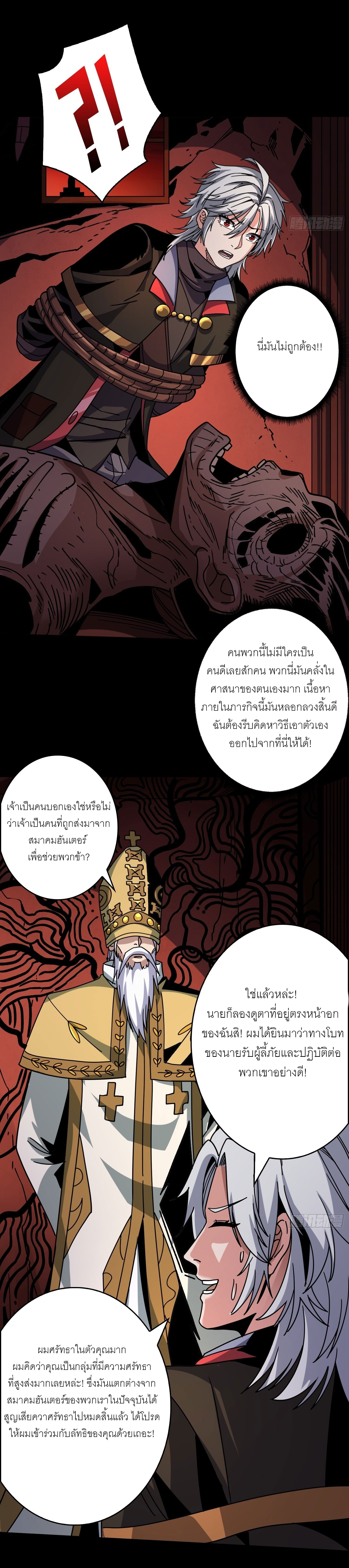 (ชนจีน) IT STARTS WITH A KINGPIN ACCOUNT - จุติจอมราชัน ตอนที่ 221 หน้า 10