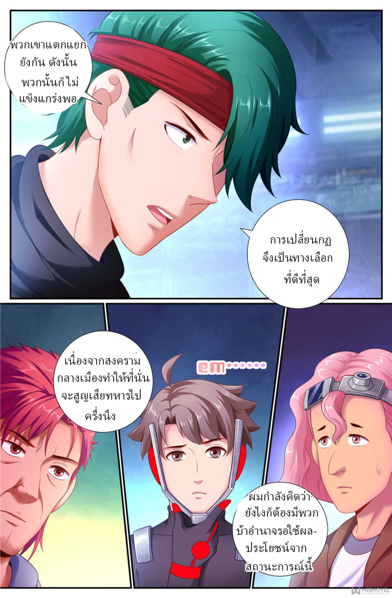 เจียงเฉิน ตอนที่ 161 หน้า 3