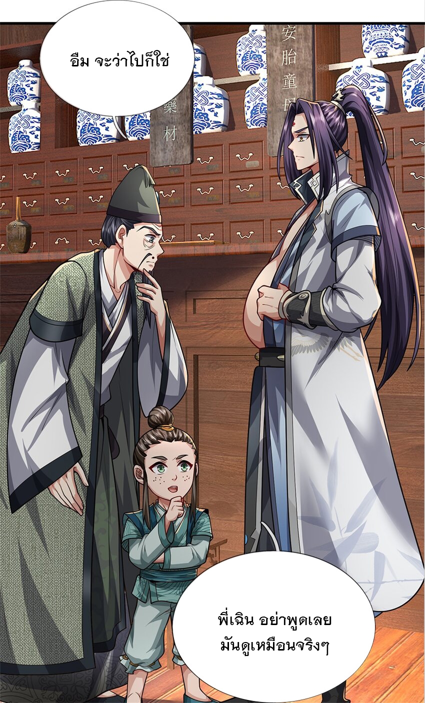 ข้าถูกเลี้ยงดูโดยหญิงสาวปีศาจ ตอนที่ 63 หน้า 15