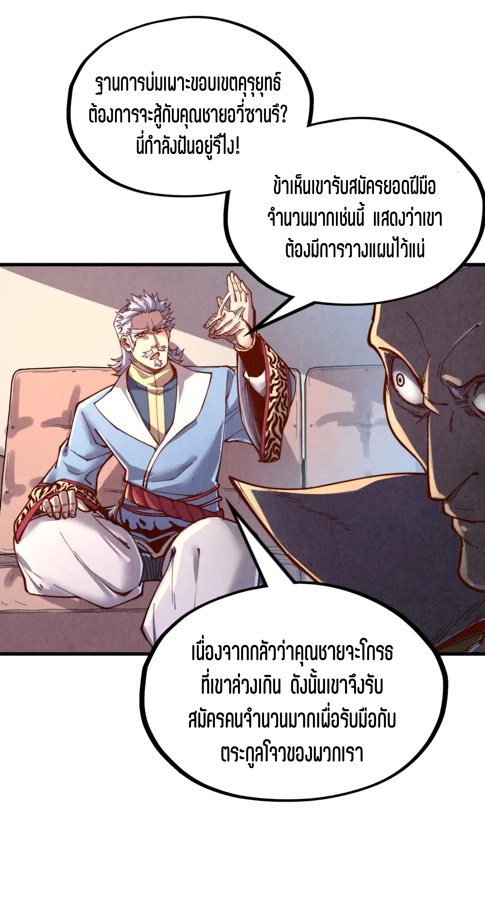 มหาเทพนิรันดร์กาล ตอนที่ 44 หน้า 19