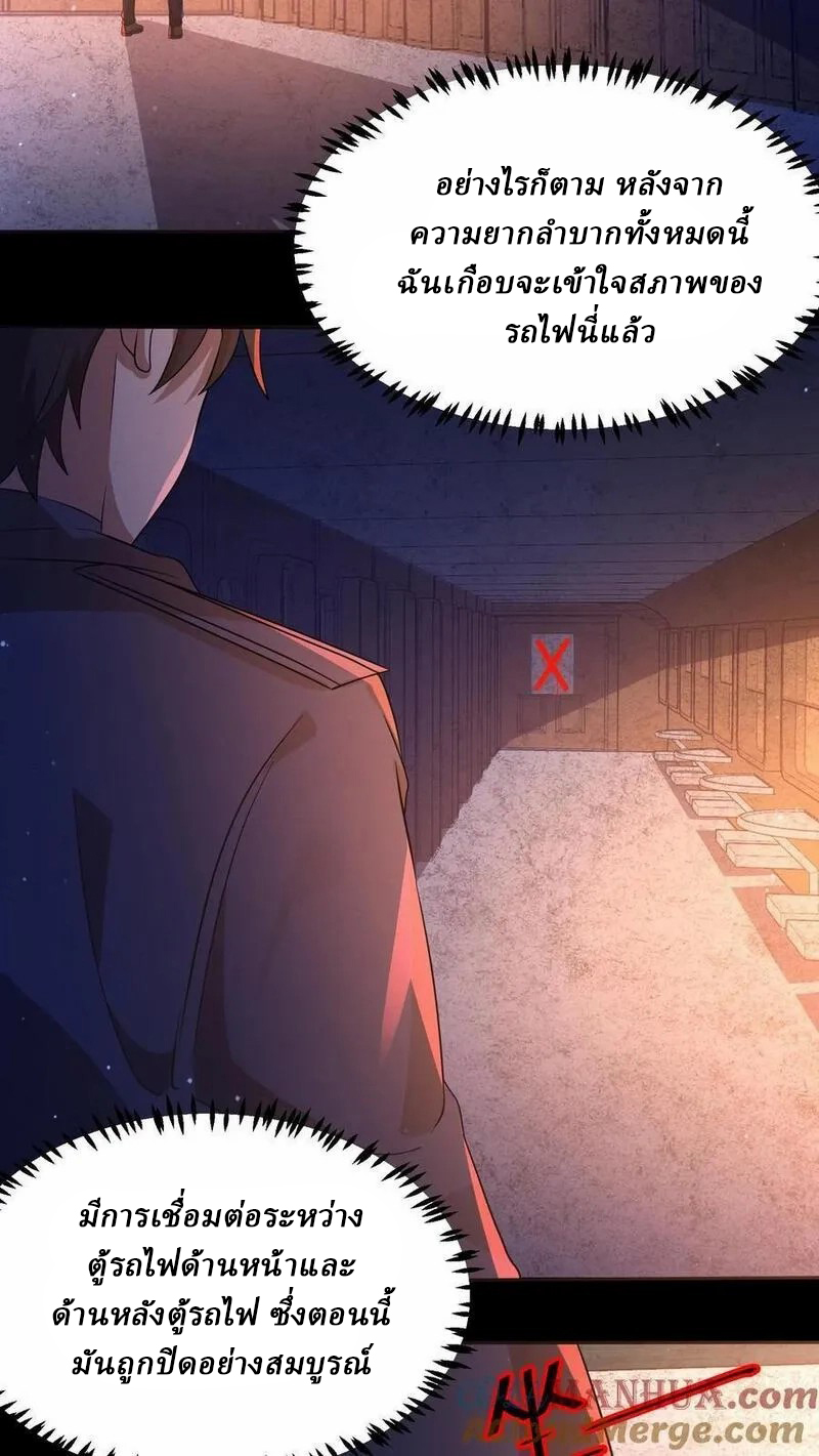 SSS-rank Invincible War God ตอนที่ 19 หน้า 13