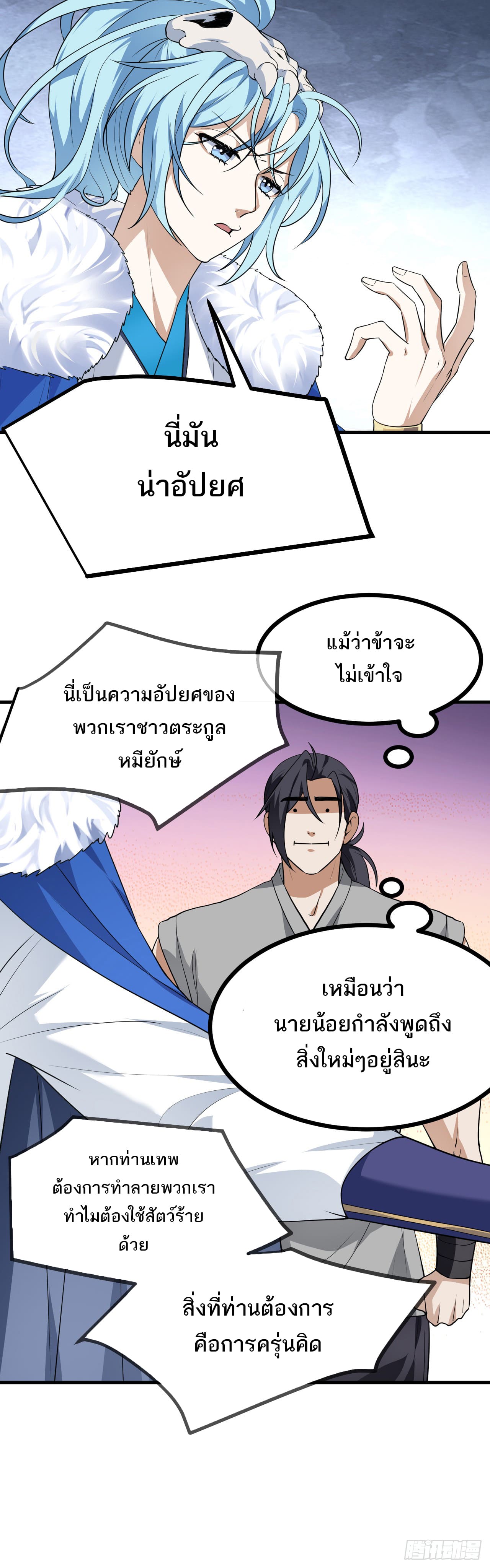 เส้นทางอมตะมันจริงจังไปแล้วมั้ง ตอนที่ 16 หน้า 20