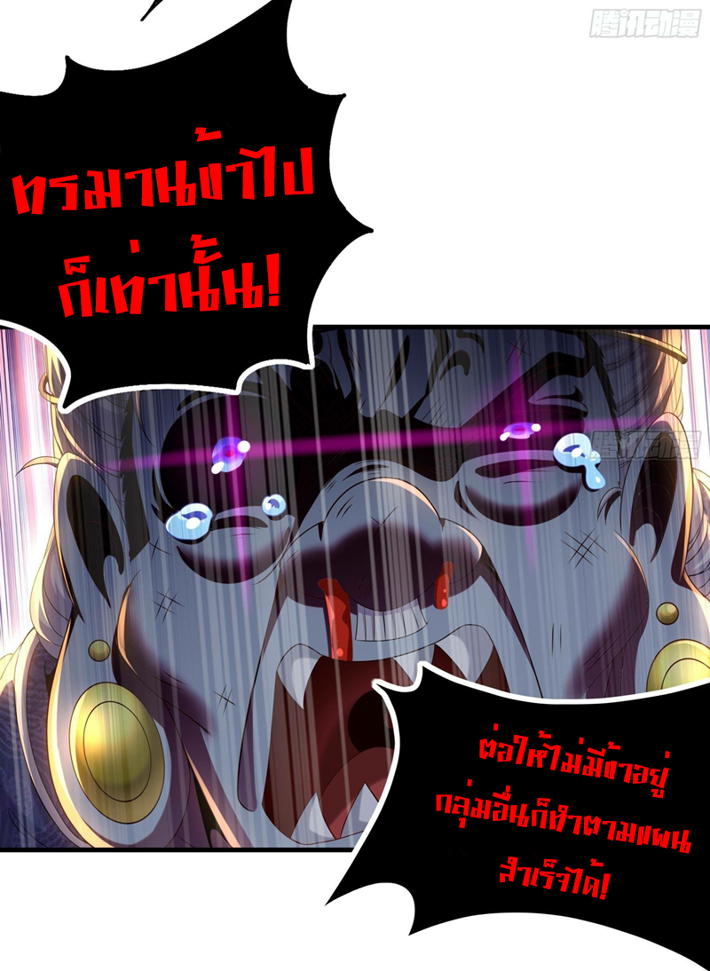 ปกป้องสำนักหญิงล้วนด้วยระบบเช็คอินสุดเทพ (ชนจีน) ตอนที่ 9 หน้า 7