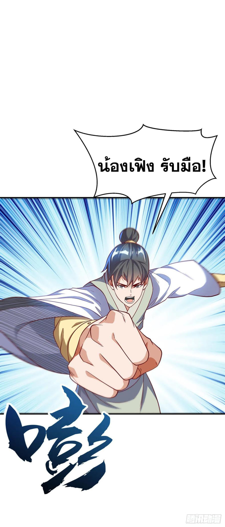 Wu ni ตอนที่ 145 หน้า 12