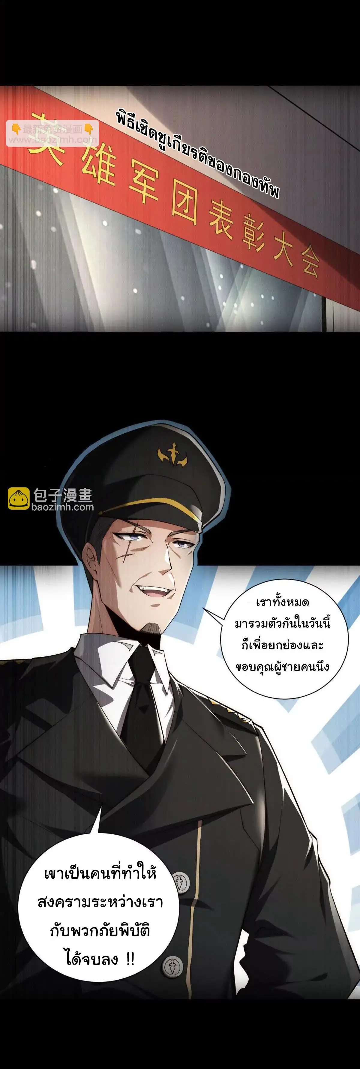 อัพเลเวลสุดขีดเพราะฉันคือจ้าวแห่งภัยพิบัติ ( I escalated with calamity ) ตอนที่ 20 หน้า 17