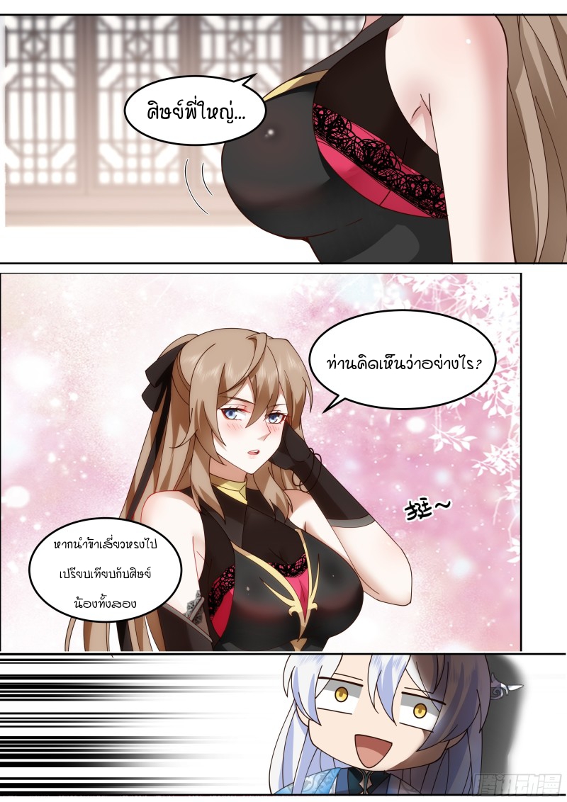 เกิดใหม่เป็นศิษย์พี่ใหญ่จอมวายร้ายกับเหล่าหญิงสาวยันเดเระ ตอนที่ 1 หน้า 13