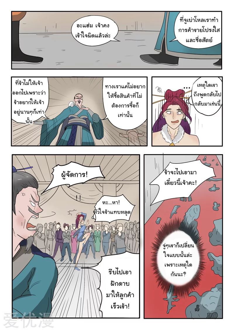 Martial Master  ปรมาจารย์การต่อสู้ ตอนที่ 172 หน้า 8