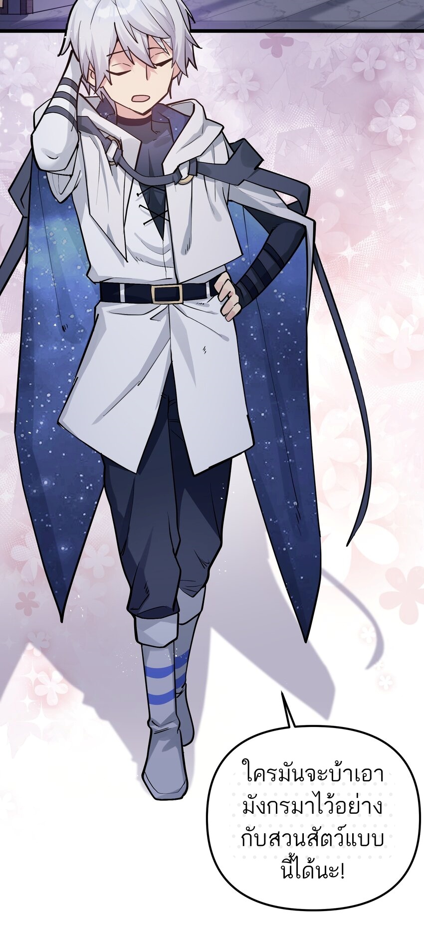 ใครๆต่างเรียกฉันว่าราชันแห่งจันทรา ตอนที่ 3 หน้า 3