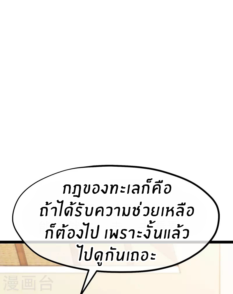 God Fisherman ตอนที่ 236 หน้า 29