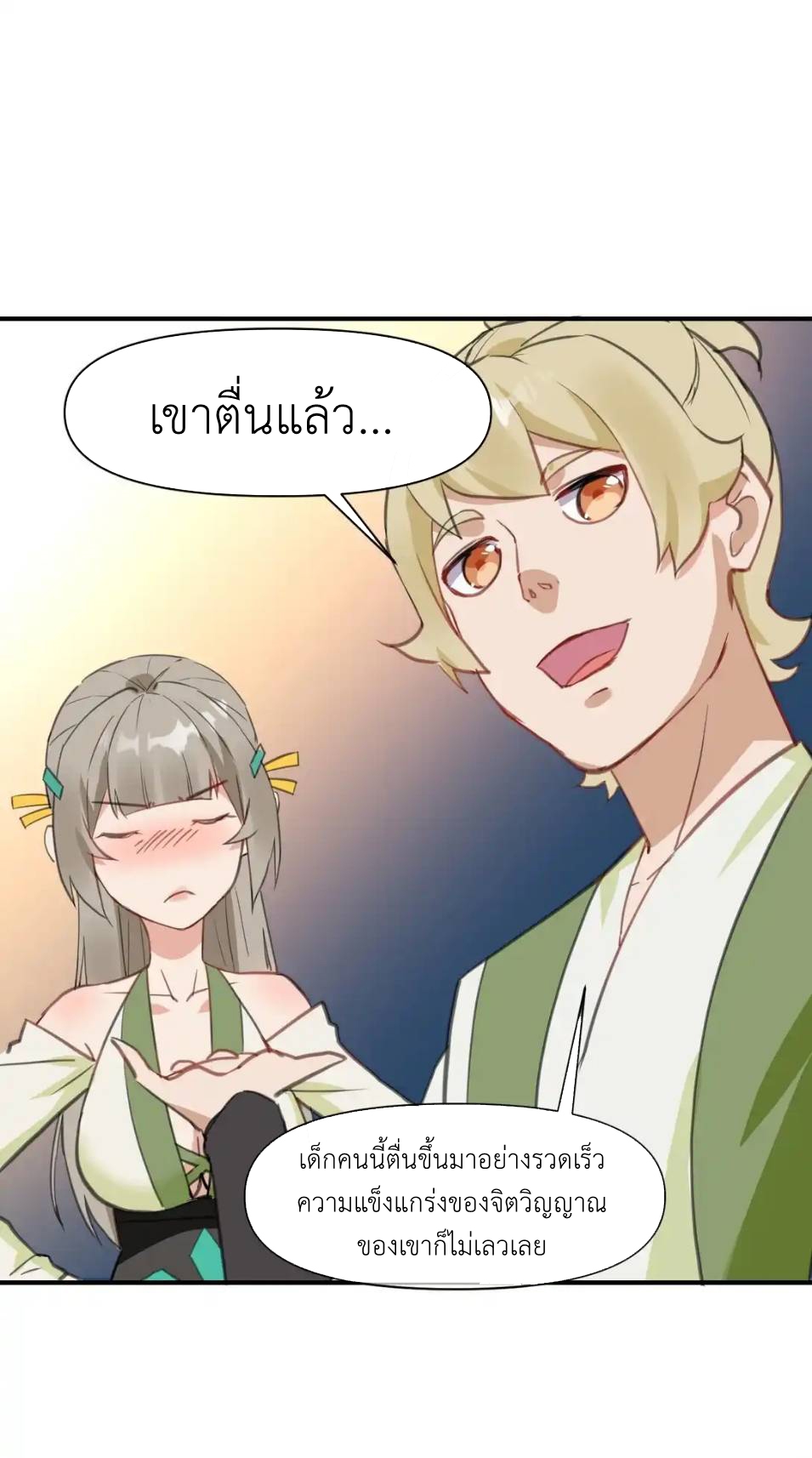 Travel through the world of cultivation, but you can connect to the Internet (ซีซั่น1) ตอนที่ 4 หน้า 40