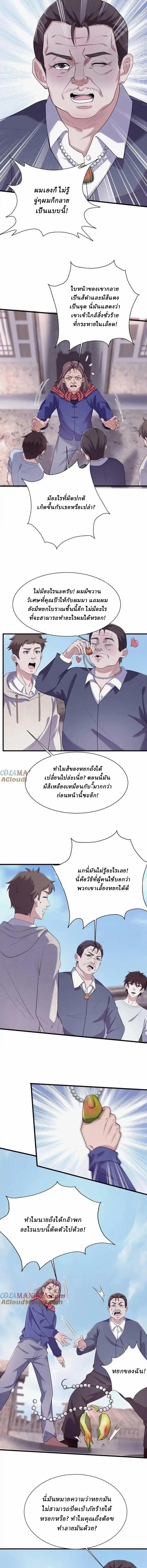 When I Was Born, Hundreds of Ghosts Walked at Night, the Path Guarding the Snow-Cold Corpses Guarded the Path ตอนที่ 71 หน้า 3
