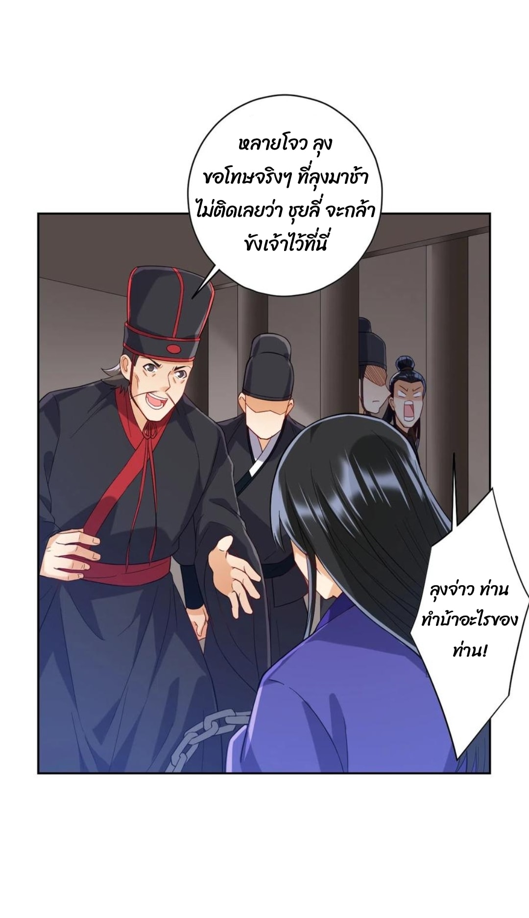 ข้ารับใช้ชั้นหนึ่ง ตอนที่ 218 หน้า 14