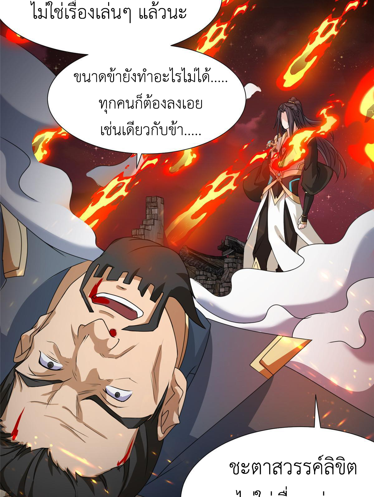 (ชนจีน) Dragon Master (จูหมิง นักรบเซียนมังกร) ตอนที่ 179 หน้า 44