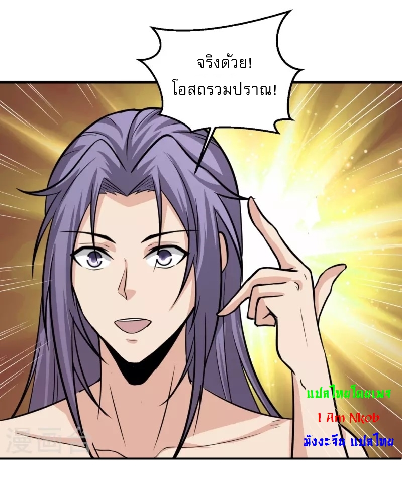 Ultimate Sovereign ยอดราชันย์แห่งใต้หล้า ตอนที่ 1 หน้า 37