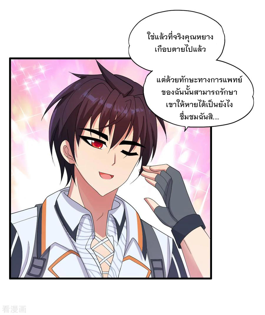 ทหารแพทย์สุดแกร่งผันตัวมาเป็นบอดี้การ์ด ตอนที่ 30 หน้า 14