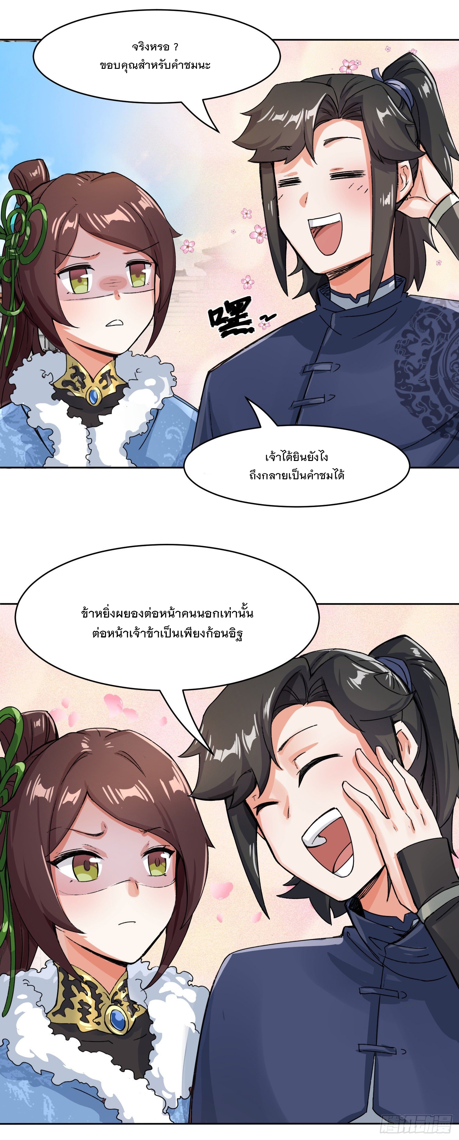 ข้าคือผู้กลืนกินไร้ที่สิ้นสุด (ชนจีน) ตอนที่ 23 หน้า 14