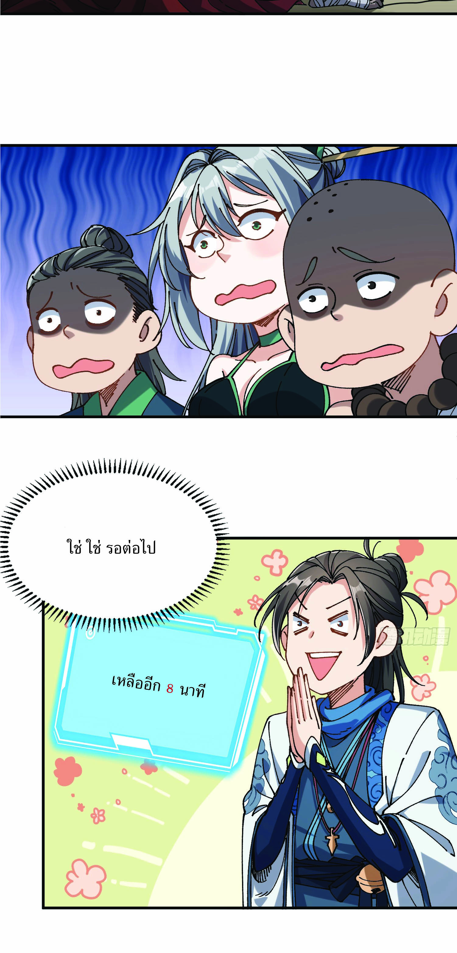 ฉันอยู่ในโลกฝนตน เเต่ต้องพึ่งพาลูกศิษย์เพื่อความอยู่รอด ตอนที่ 2 หน้า 11