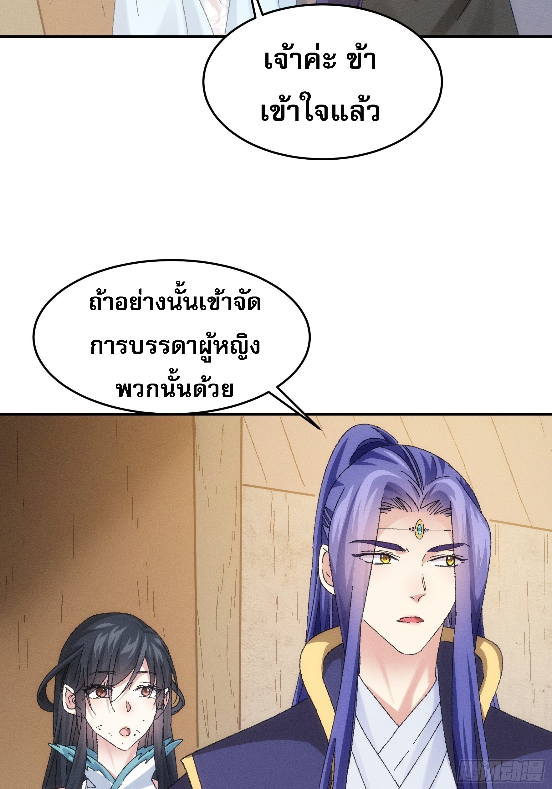 ข้าจะกำหนดชะตาตัวเอง ทันจีน ตอนที่ 131 หน้า 20