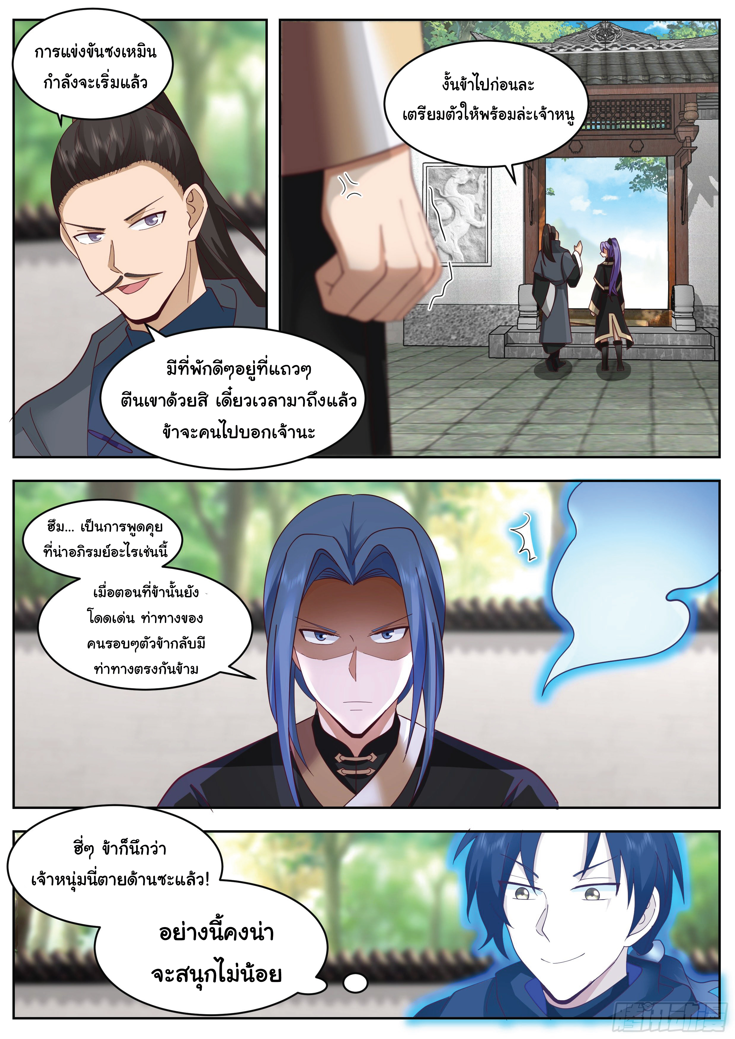 ดาบที่แกร่งขึ้นจากการฆ่า ตอนที่ 31 หน้า 4