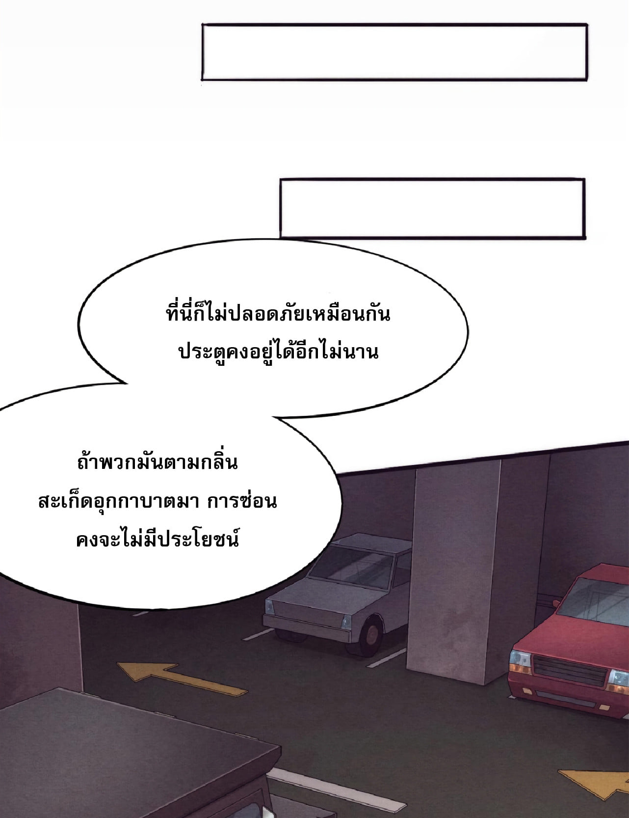 The Frenzy Of Evolution ตอนที่ 12 หน้า 91