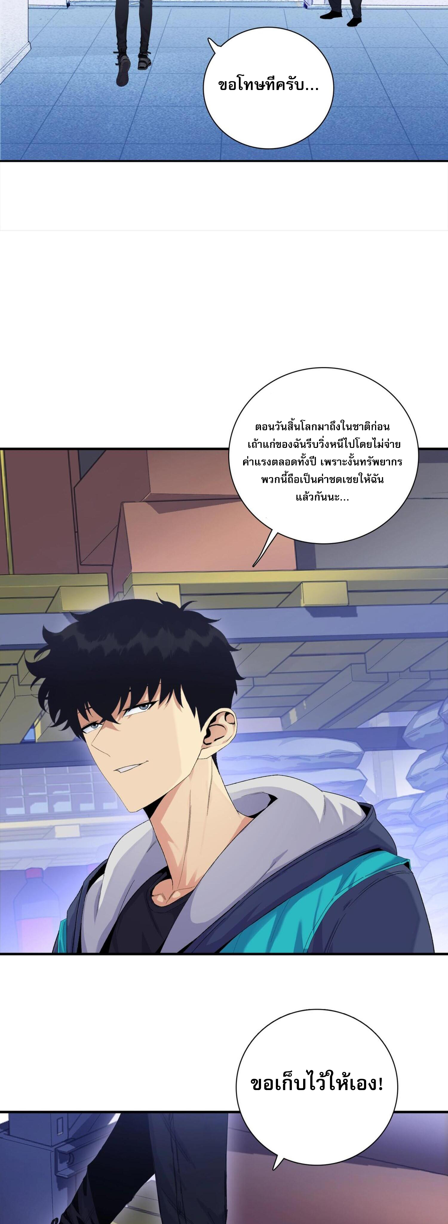 ผู้โหดเหี้ยมวันโลกาวินาศ: กักตุนเสบียงนับล้านล้าน ตอนที่ 2 หน้า 27