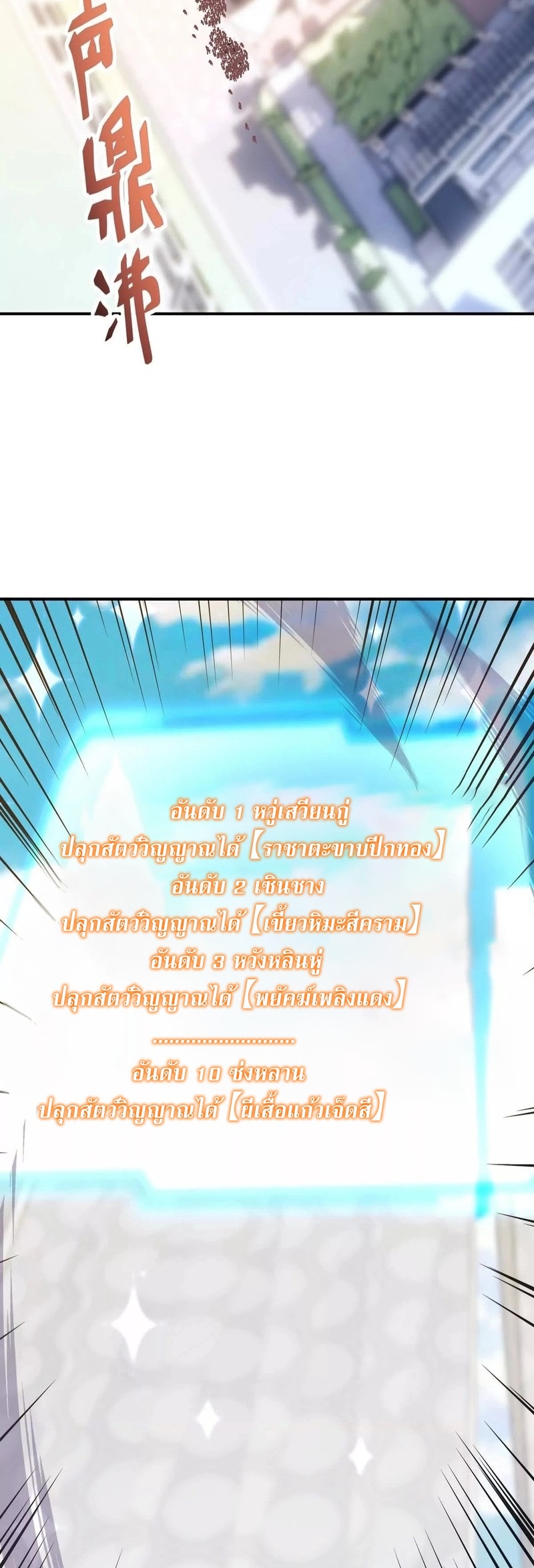 การเกิดใหม่ของจ้าวแห่งสัตว์อสูร ตอนที่ 17 หน้า 33