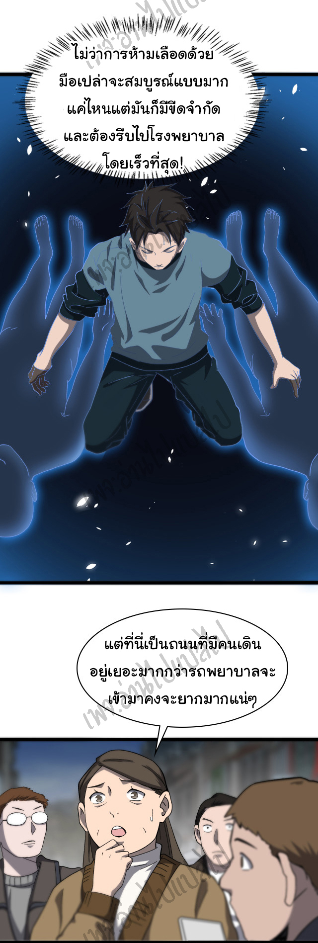 สุดยอดระบบของหมอหลิงหรัน ตอนที่ 45 หน้า 11