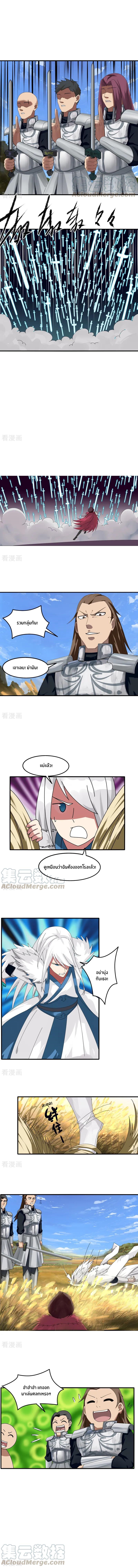 Sword of Benevolence ตอนที่ 19 หน้า 6