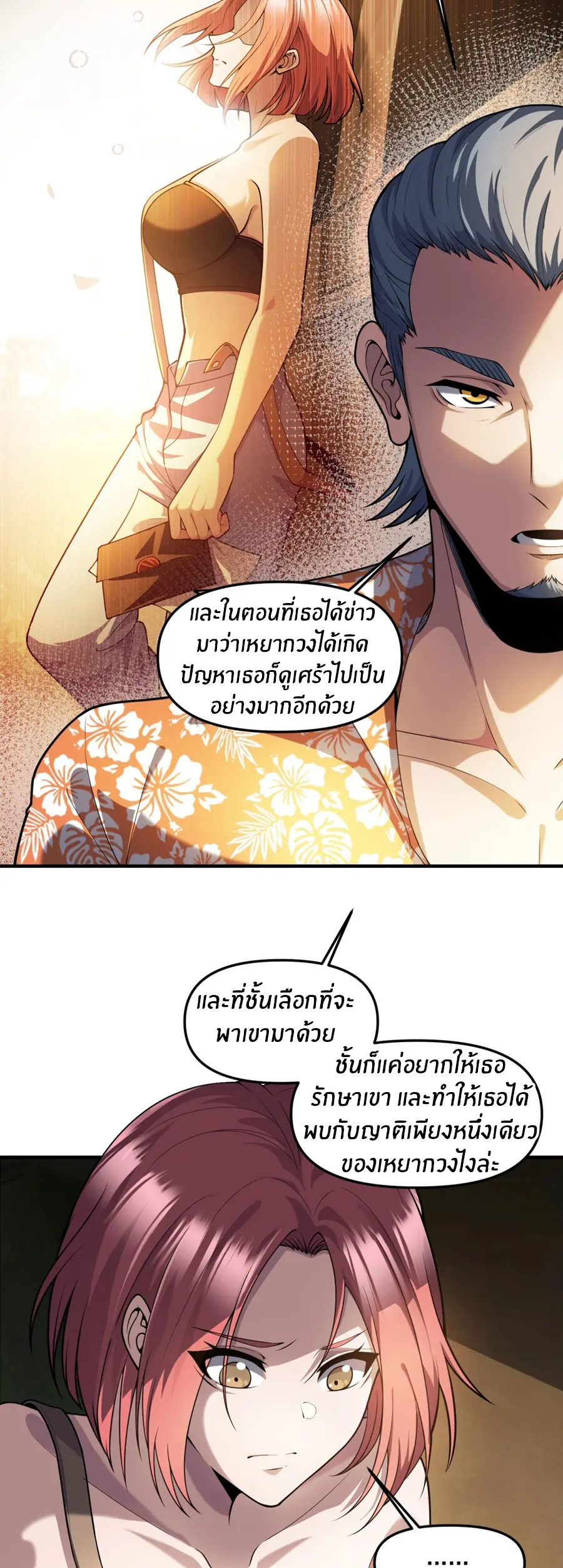 ราชาเศษขยะ ตอนที่ 22 หน้า 16