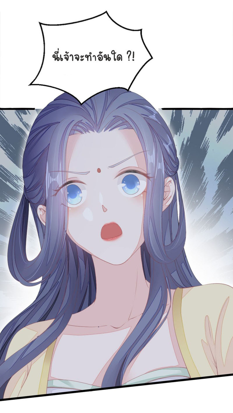 ระบบเปลี่ยนชะตายัยตัวร้าย ตอนที่ 14 หน้า 3