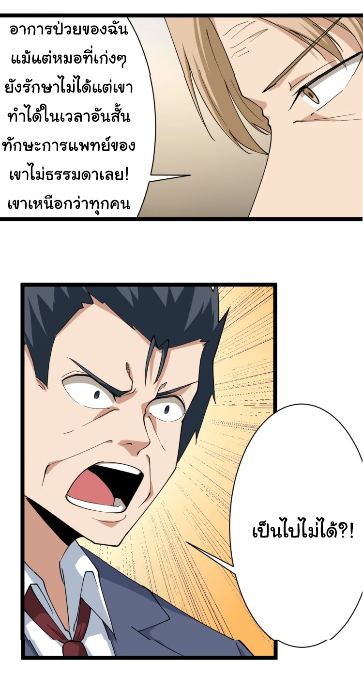 Sanjie Taobao Store ระบบร้านค้าเทพเจ้า ตอนที่ 24 หน้า 34