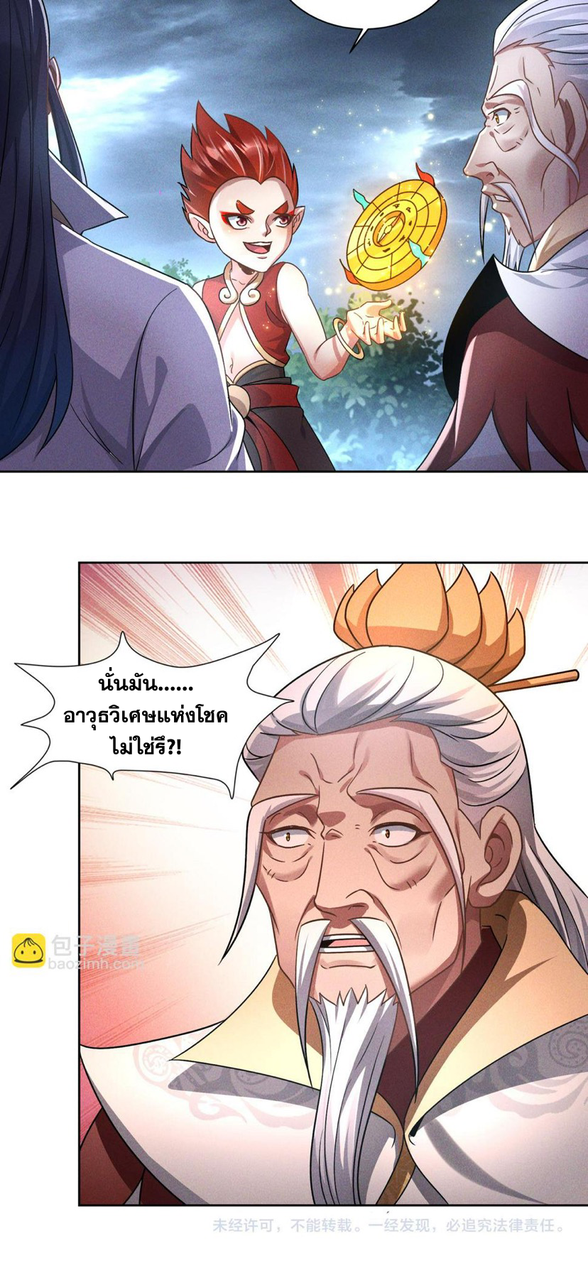 ข้ามีระบบที่สามารถอัญเชิญเทพและปีศาจได้ ตอนที่ 61 หน้า 25