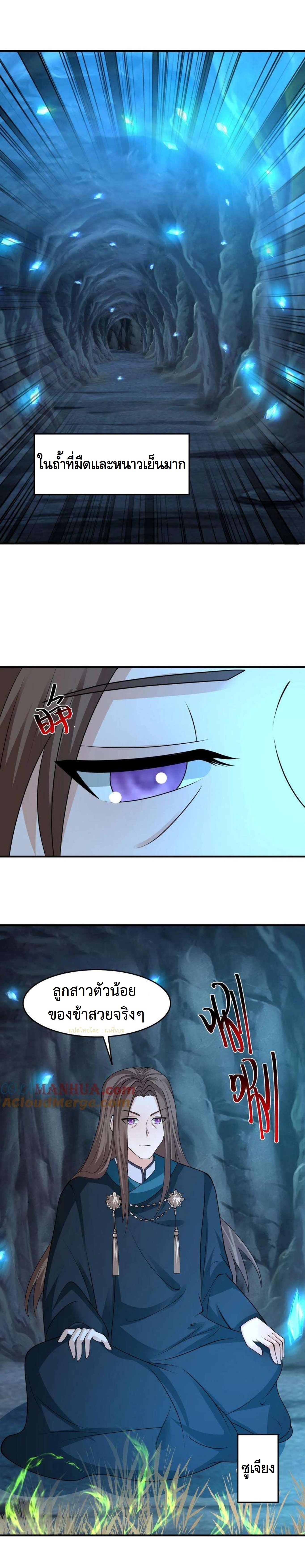 ปีศาจที่ไร้เทียมทานในโลก ตอนที่ 281 หน้า 8