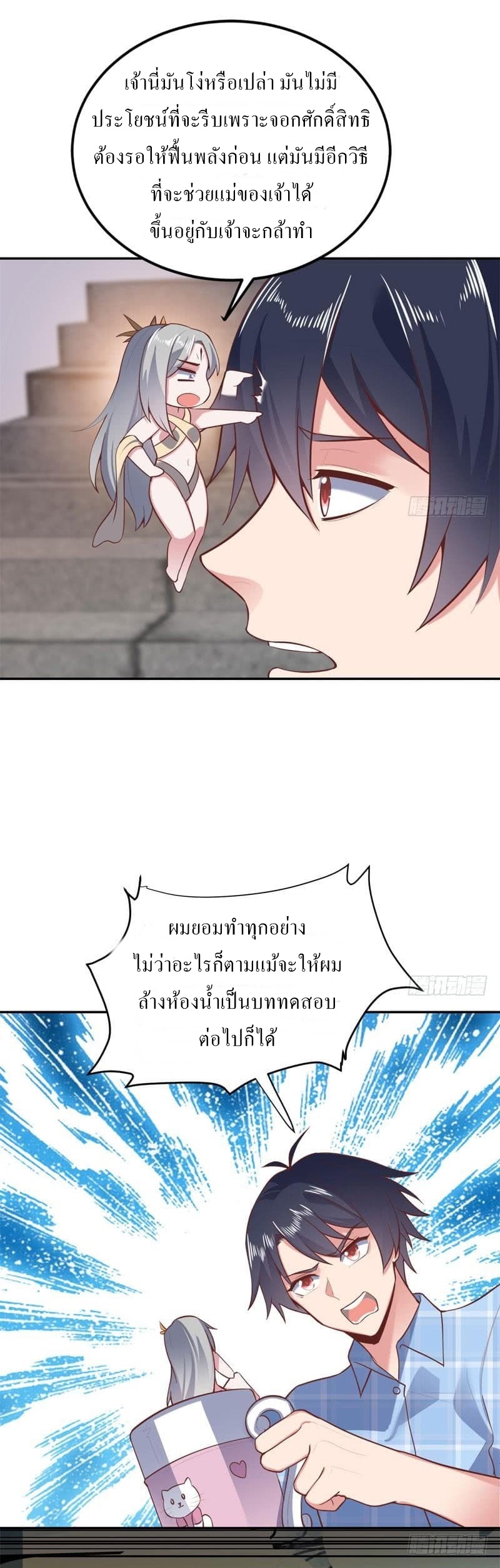 |. Carrying The Goddess Along (จบss1) ตอนที่ 51 หน้า 26