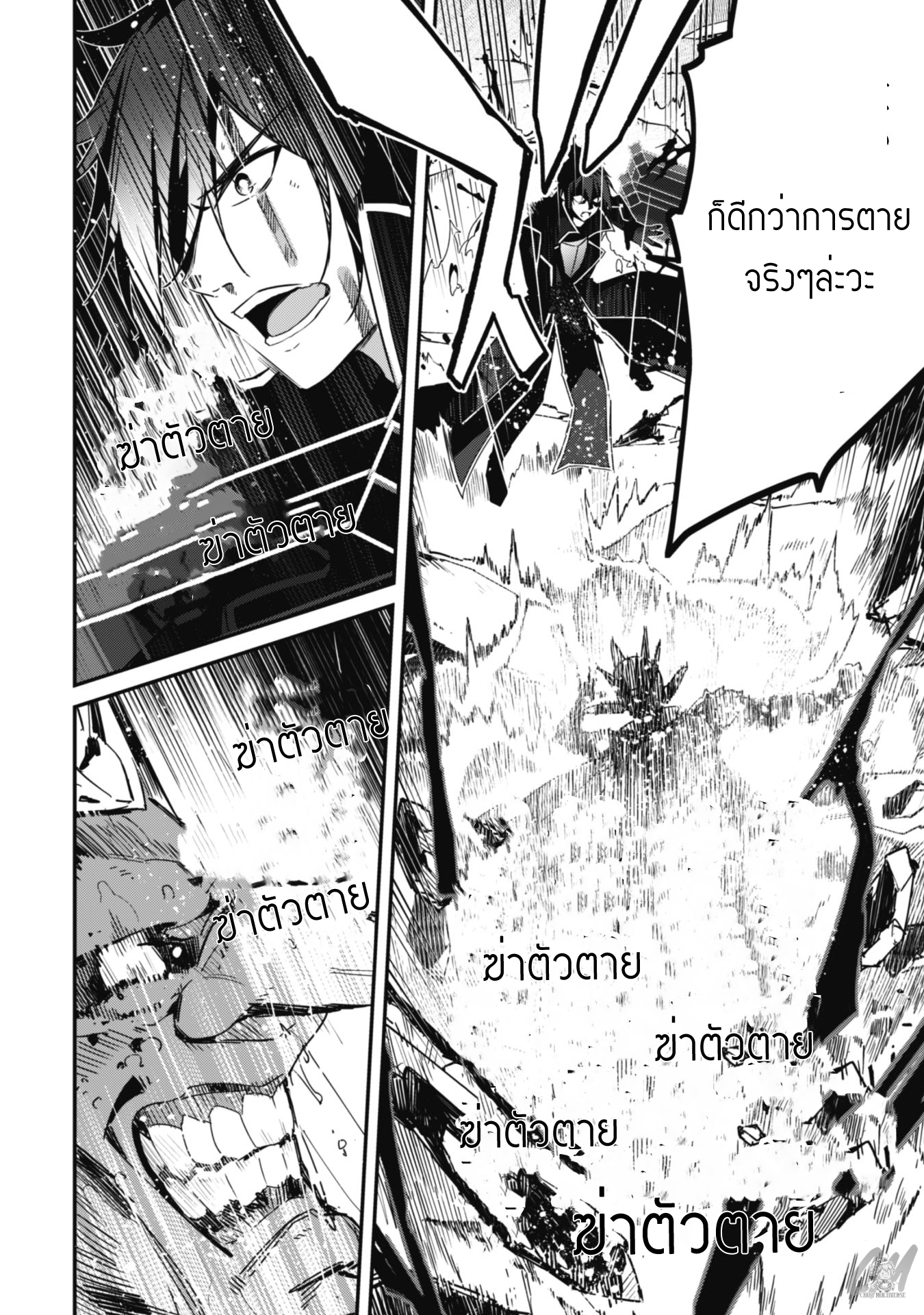 Level 1 Kara Hajimaru Shoukan Musou ตอนที่ 3 หน้า 25