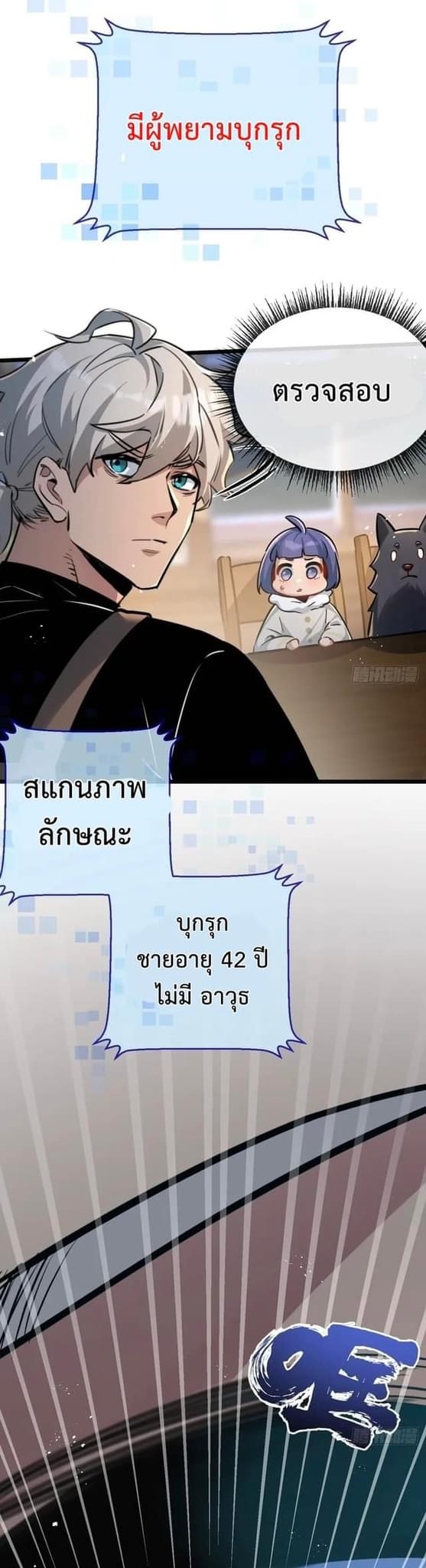 ซุปเปอร์ฟาร์ม ในโลกล่มสลาย -  SYSTEM Farmig Doomsday ตอนที่ 7 หน้า 2