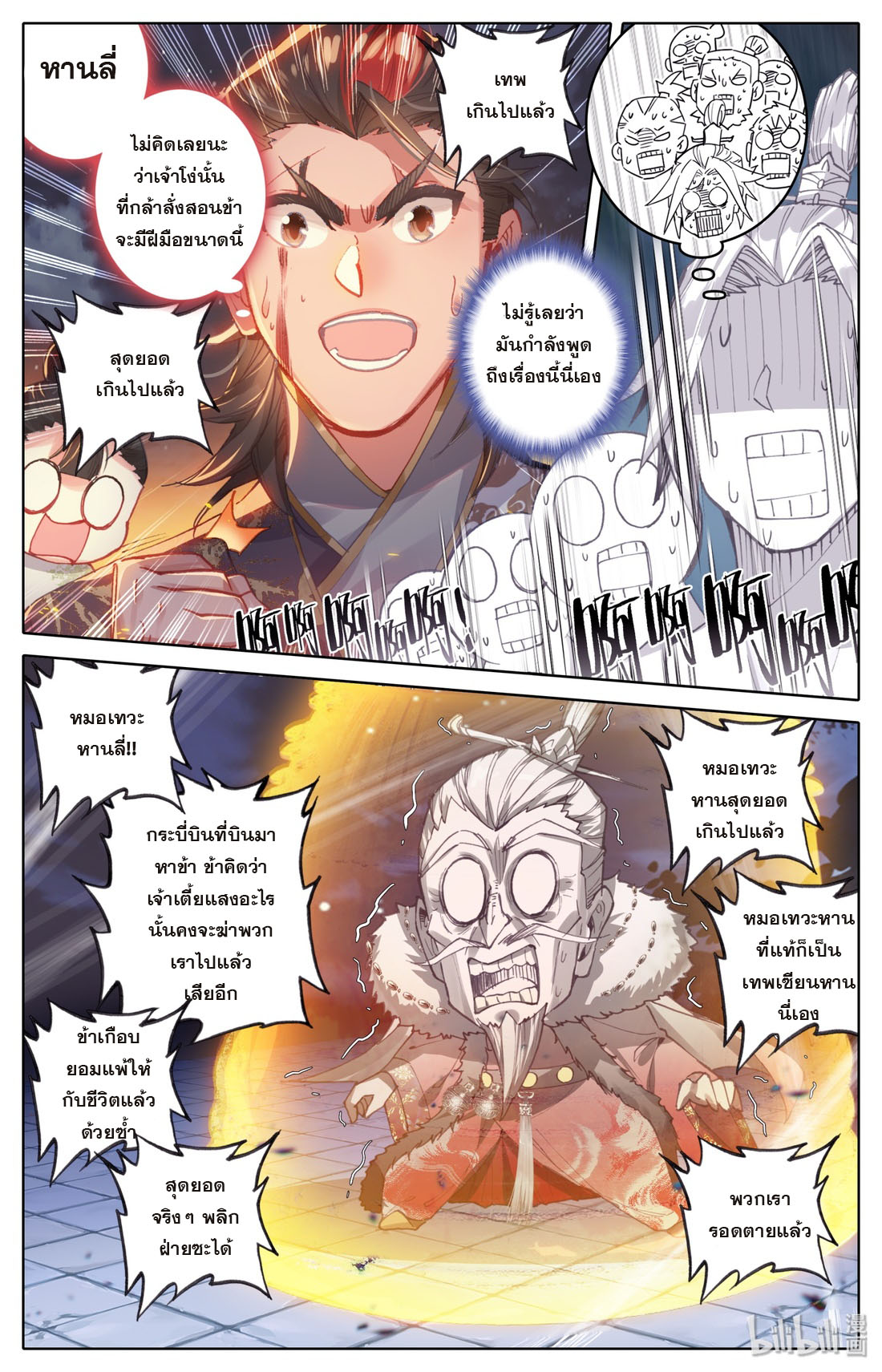 A record of a mortal's journey to immortality(ทันจีน) ตอนที่ 39 หน้า 3