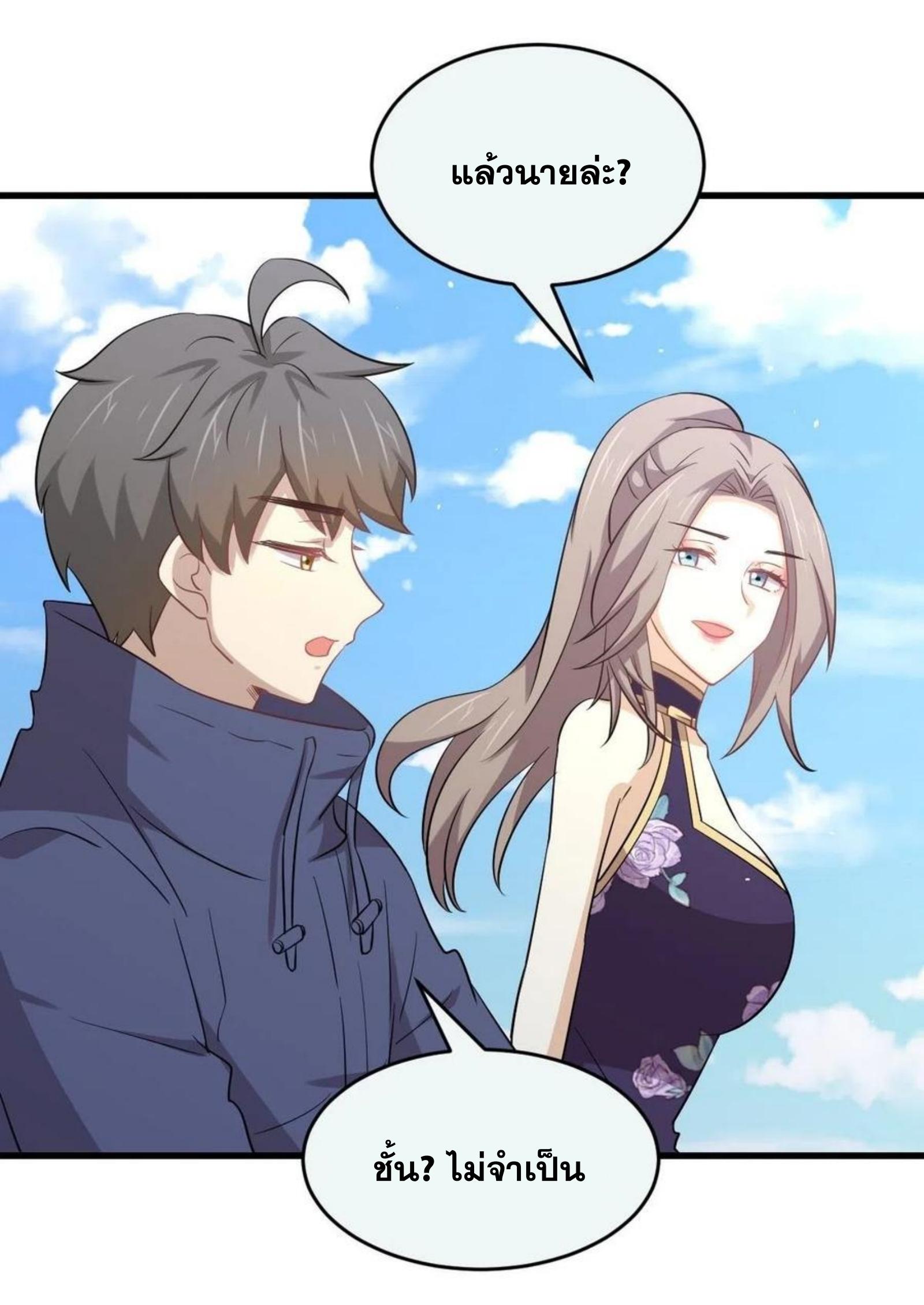 Immortal Swordsman in The Reverse World ข้าเซียนกระบี่ไม่เกาะสตรี ตอนที่ 196 หน้า 7