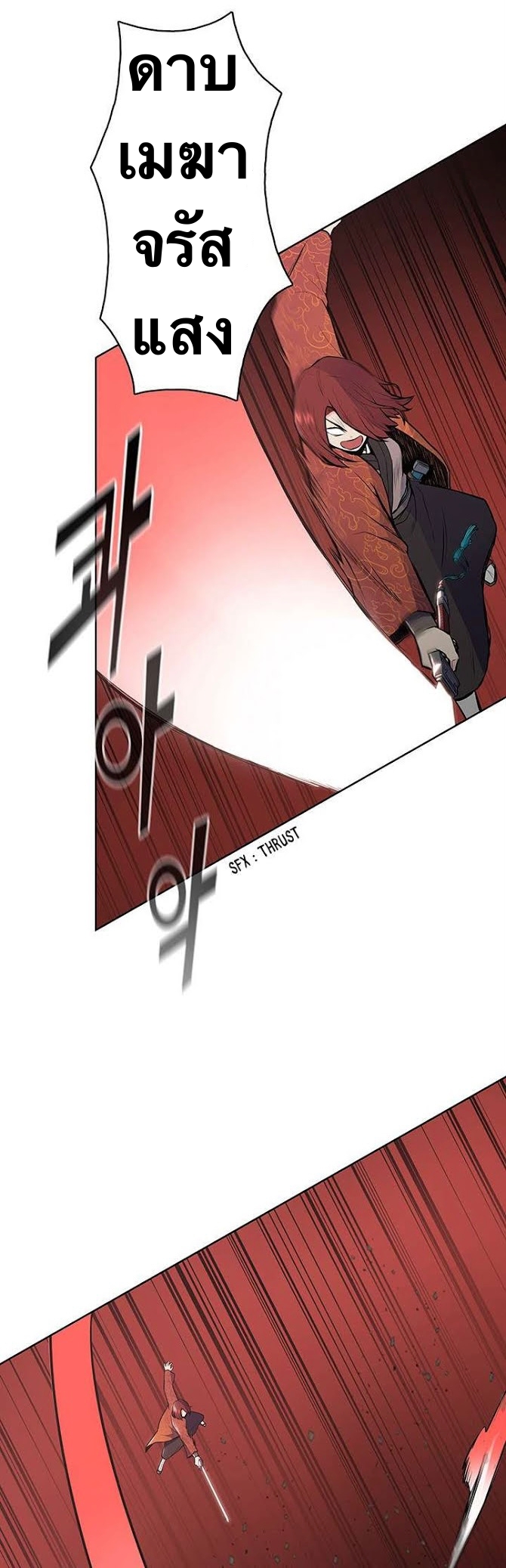 The God Of War ตอนที่ 24 หน้า 23