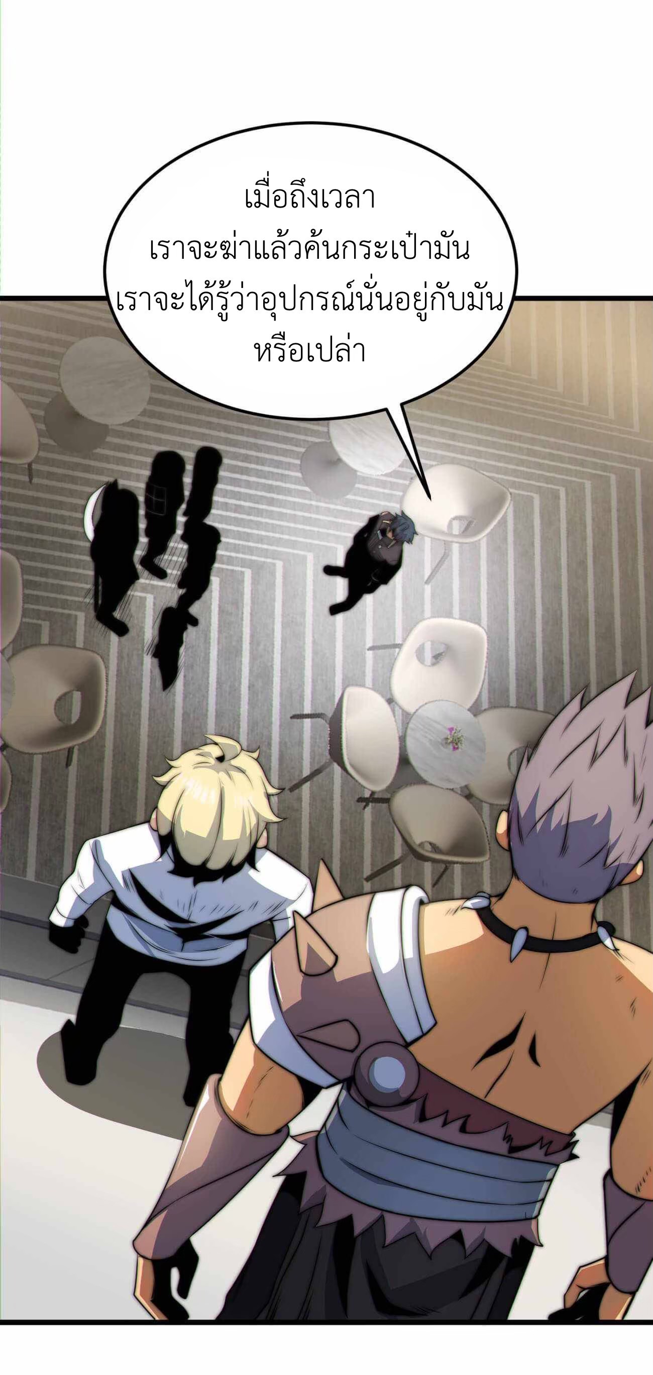 ระบบโกงราชาปีศาจ ตอนที่ 7 หน้า 80