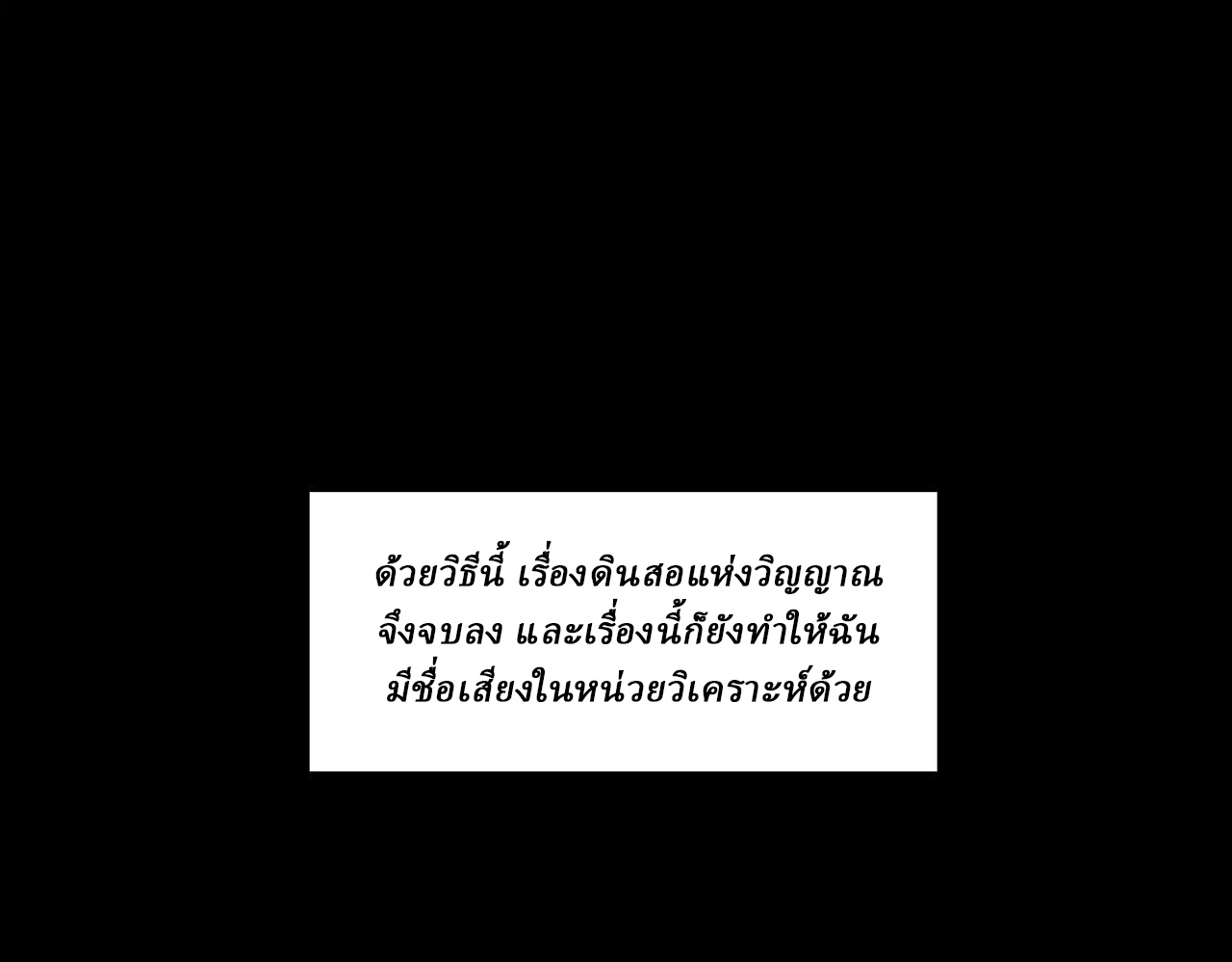 I created an Urban Legend ตอนที่ 40 หน้า 51