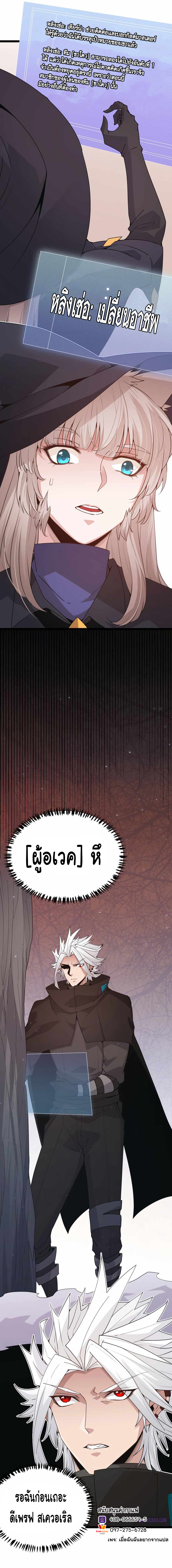 The Game That I Came From ตอนที่ 65 หน้า 6