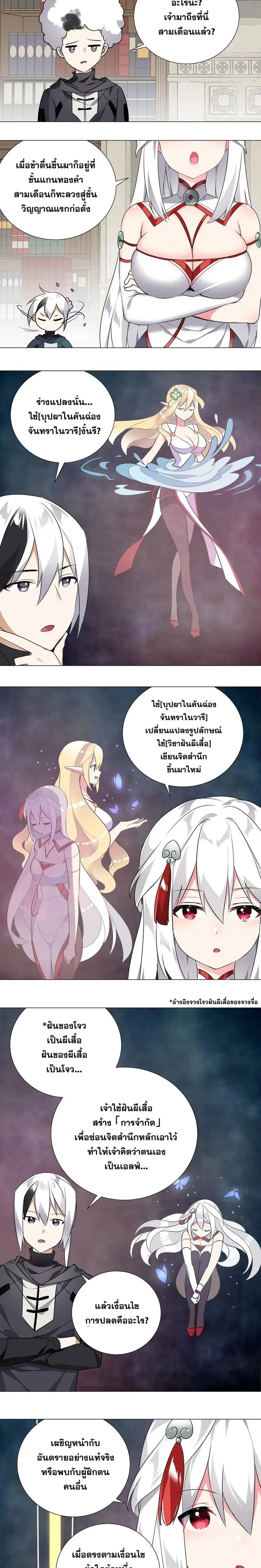 My Harem Grew So Large I Was Forced to Ascend ฮาเร็มสาวที่ต่างโลก ตอนที่ 7 หน้า 5