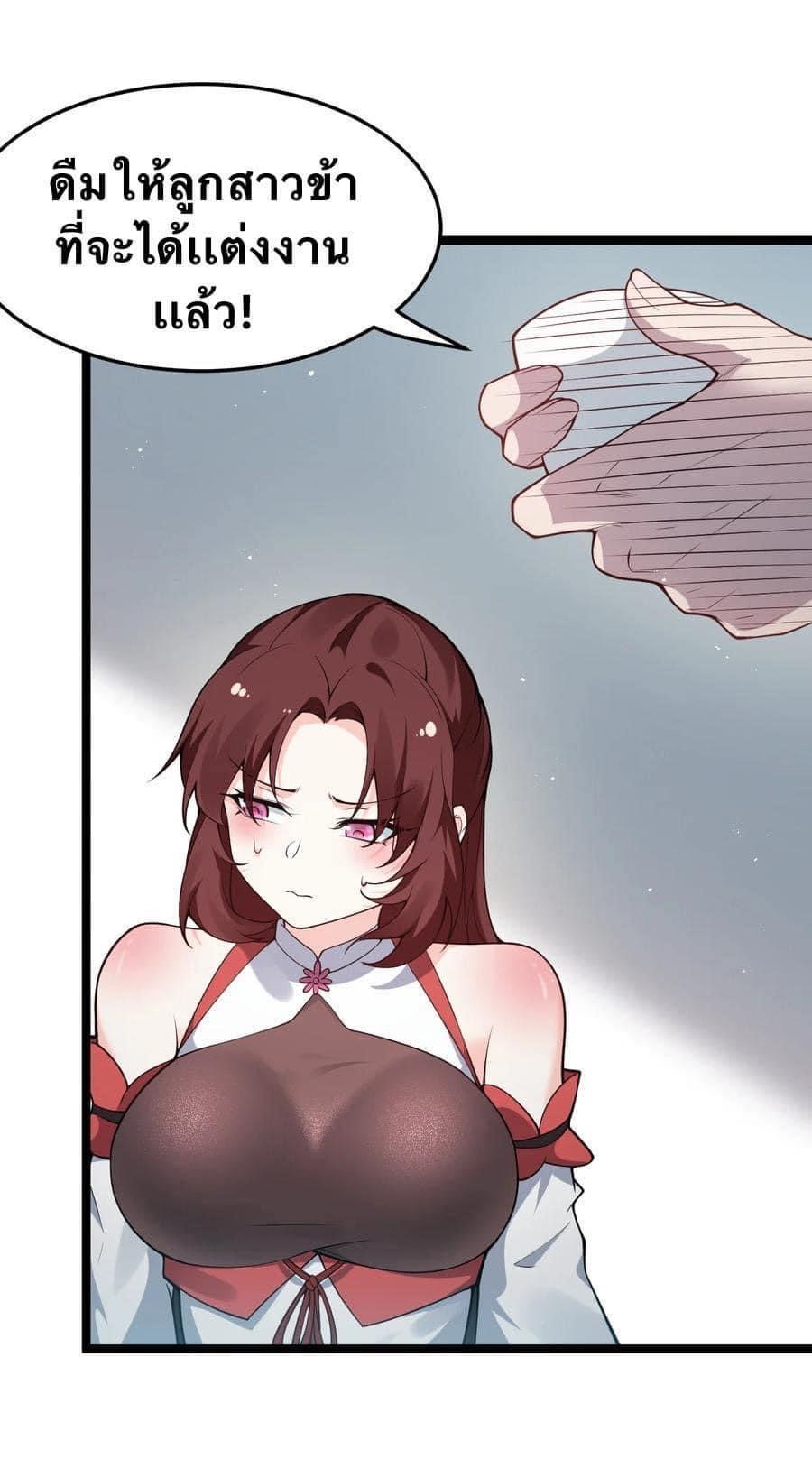 มหาบุรุษ ในตำนาน ตำนานที่หลับใหล (ศิษย์เบิ้มๆ) ตอนที่ 38 หน้า 19