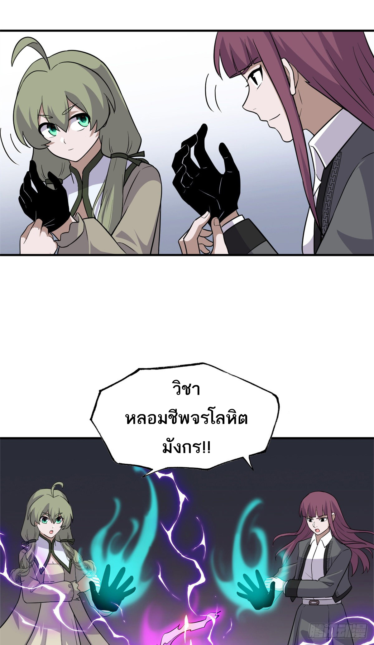 โคตรเทพร้านสัตว์อสูร ตอนที่ 131 หน้า 42