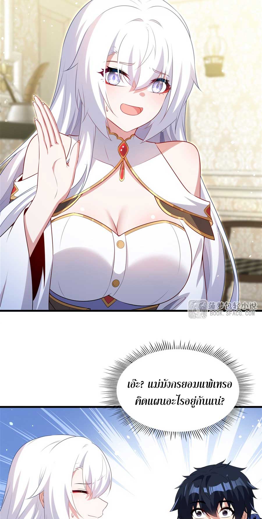 Shut Up, Evil Dragon! I don't want to raise a child with you anymore ตอนที่ 80 หน้า 29