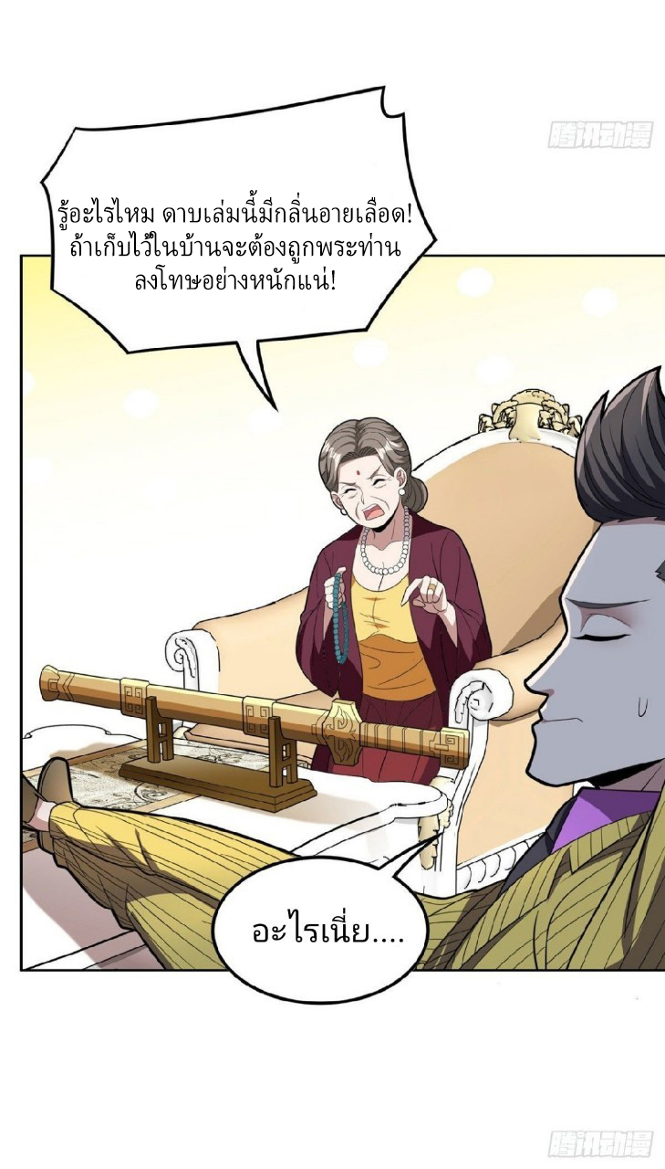 การเกิดใหม่ของพระเจ้ากับระบบผลาญเงินสุดกาว ตอนที่ 38 หน้า 11