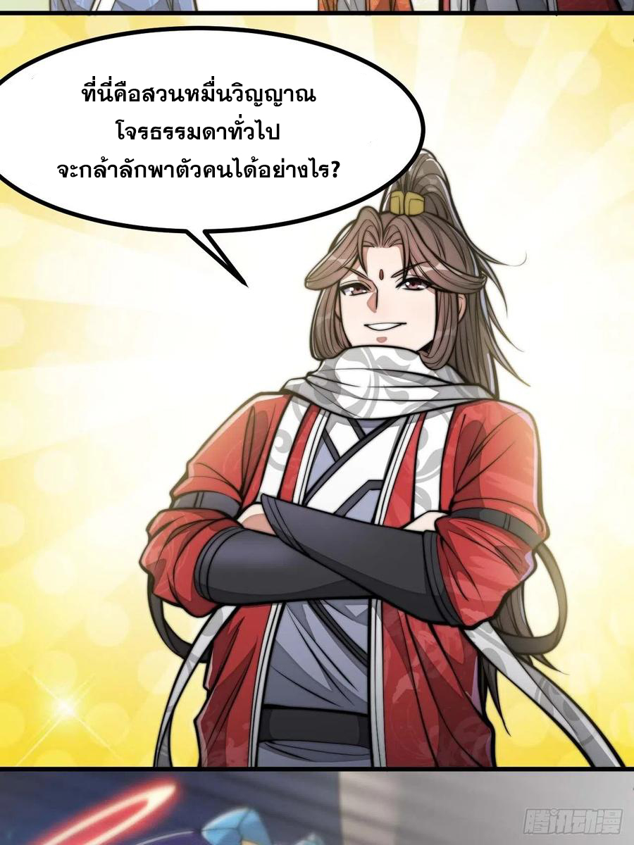 บุรุษที่มีโชค คงไม่ใช่ข้าแล้วแหละ ตอนที่ 19 หน้า 63