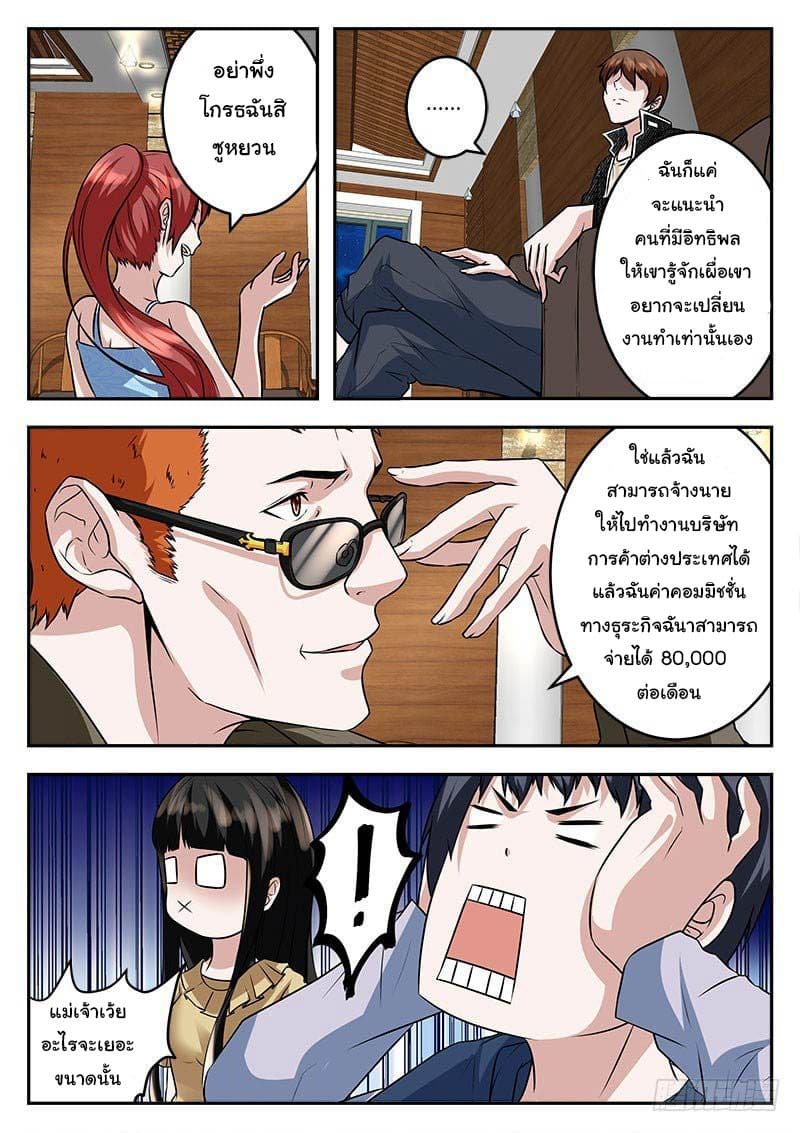 เจียงไป๋กับระบบนครหลวง ตอนที่ 34 หน้า 10