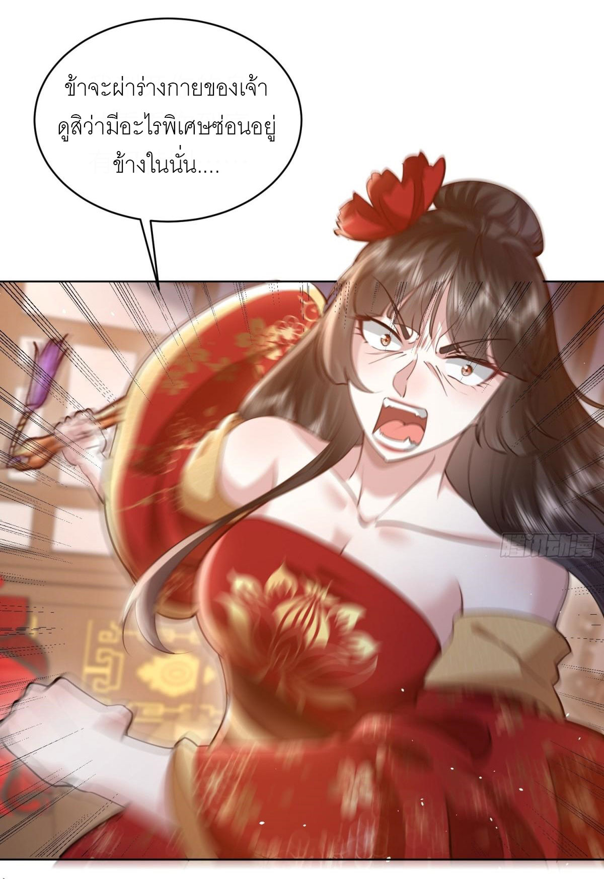 เพื่อแข็งแกร่งขึ้น ต่อให้ข้าต้องฝึกฝนเคล็ดวิชาต้องห้ามก็ยอม ตอนที่ 3 หน้า 12